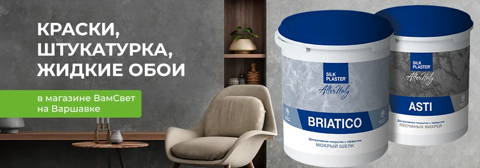 Краски на Варшавке