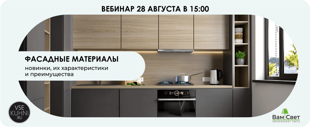 Вебинар «Фасадные материалы: новинки и их преимущества»