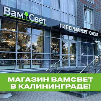 Открытие новой точки света