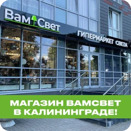 Открытие новой точки света