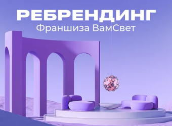 Реализованный кейс по ребрендингу