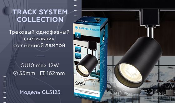 Трековый светильник Ambrella light Track System GL5123 изображение 2 Трековый светильник Ambrella light Track System GL5123 Фото № 2