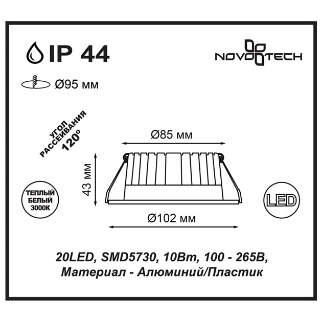Встраиваемый светодиодный светильник Novotech Spot Drum 357600 Фото № 2