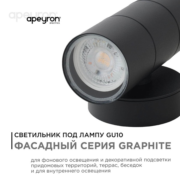 Уличный настенный светильник Apeyron Grafite 11-121 Фото № 9