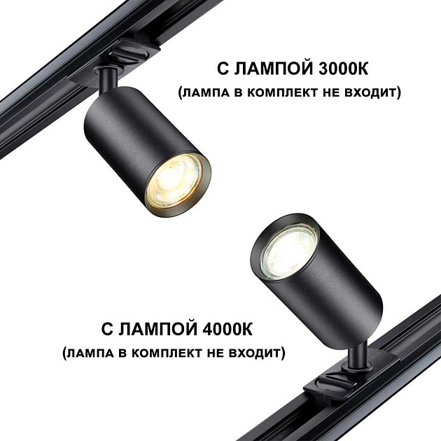 Трековый однофазный двухжильный светильник Novotech PIPE 370963 Фото № 2