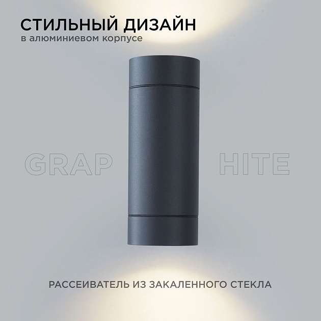 Уличный настенный светильник Apeyron Grafite 11-119 изображение 5 Уличный настенный светильник Apeyron Grafite 11-119 Фото № 5