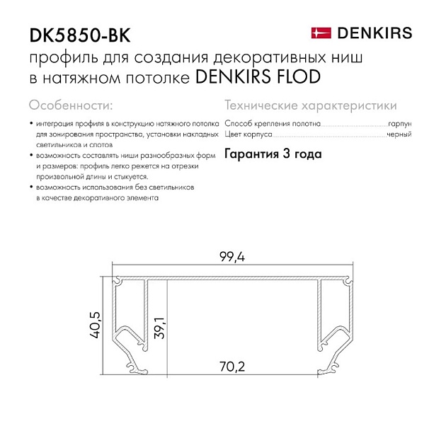 Профиль Denkirs Flod DK5850-BK Фото № 5