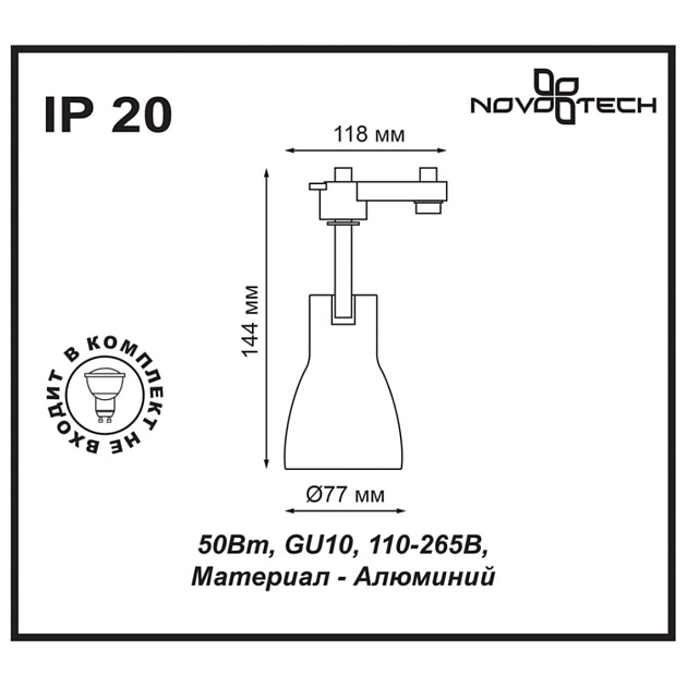 Трековый однофазный светильник Novotech Port Pipe 370404 Фото № 2