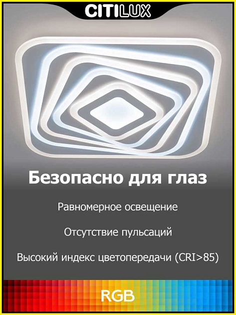 Потолочный светодиодный светильник Citilux Триест Смарт CL737A45E Фото № 26