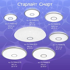 Потолочный светодиодный светильник Citilux Старлайт Смарт CL703A41G 2