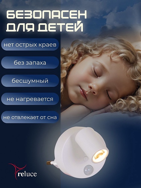 Ночник Reluce (2 шт) 02401-0.2-01 изображение 3 Ночник Reluce (2 шт) 02401-0.2-01 Фото № 3