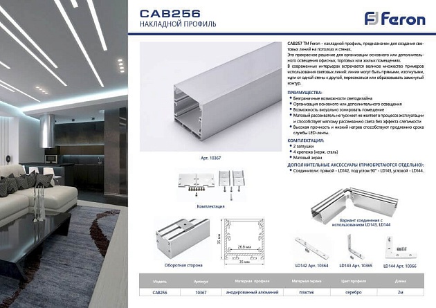 Профиль алюминиевый накладной "Линии света" Feron CAB256 10367 Фото № 4