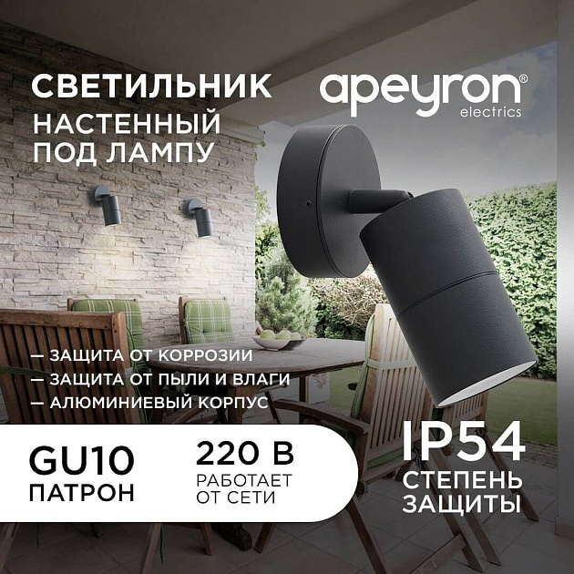 Уличный настенный светильник Apeyron Grafite 11-117 Фото № 6