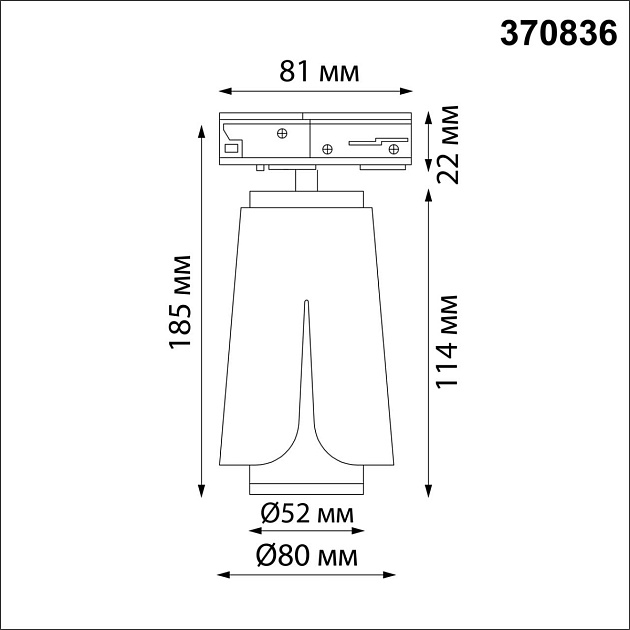 Трековый однофазный светильник Novotech Port Tulip 370836 Фото № 6