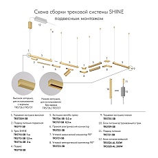 Шинопровод Denkirs Shine Base TR5715-SB 1