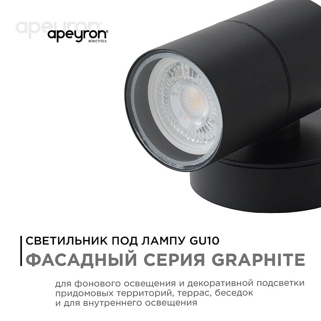 Уличный настенный светильник Apeyron Grafite 11-116 Фото № 10