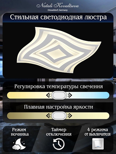 Потолочный светодиодный светильник Natali Kovaltseva 81014/5C Фото № 2