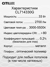 Потолочный светодиодный светильник Citilux Симпла CL714330G 3