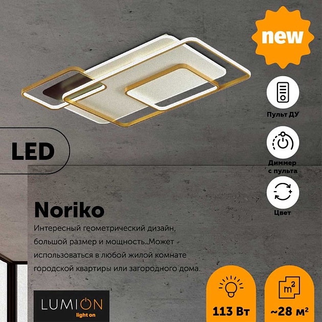 Потолочный светодиодный светильник Lumion Ledio Noriko 5276/99CL Фото № 2