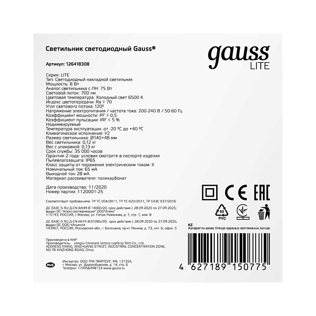 Настенно-потолочный светодиодный светильник Gauss Lite 126418308 изображение 6 Настенно-потолочный светодиодный светильник Gauss Lite 126418308 Фото № 6