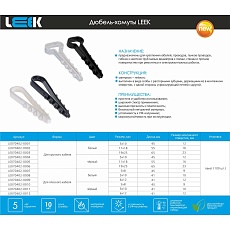 Дюбель-хомут LEEK 19-25 мм круглый LE070402-0003 1