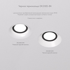Встраиваемый светильник Denkirs Inviz DK2080-WH 2