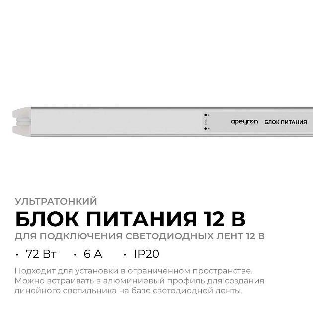 Блок питания Apeyron 03-178 Фото № 7