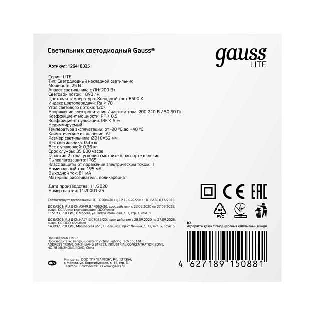 Настенно-потолочный светодиодный светильник Gauss Lite 126418325 изображение 4 Настенно-потолочный светодиодный светильник Gauss Lite 126418325 Фото № 4