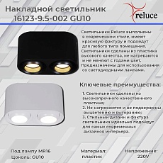 Точечный светильник Reluce 16123-9.5-002 GU10 BK 1