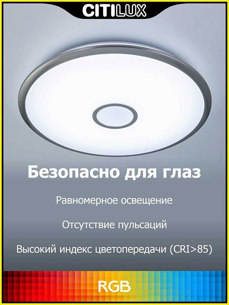 Потолочный светодиодный светильник Citilux Старлайт Смарт CL703A81G Фото № 24