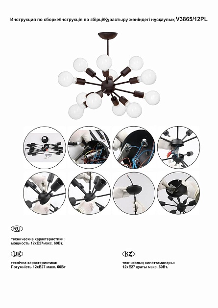 Подвесная люстра Vitaluce V3865/12PL Фото № 2