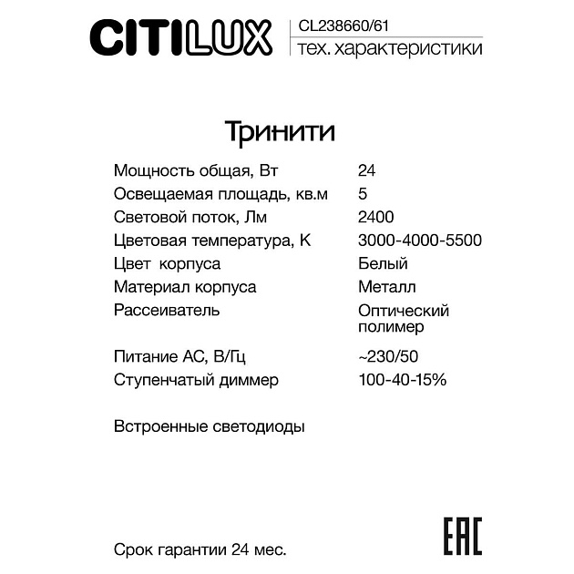 Настенный светодиодный светильник Citilux Тринити CL238661 Фото № 8