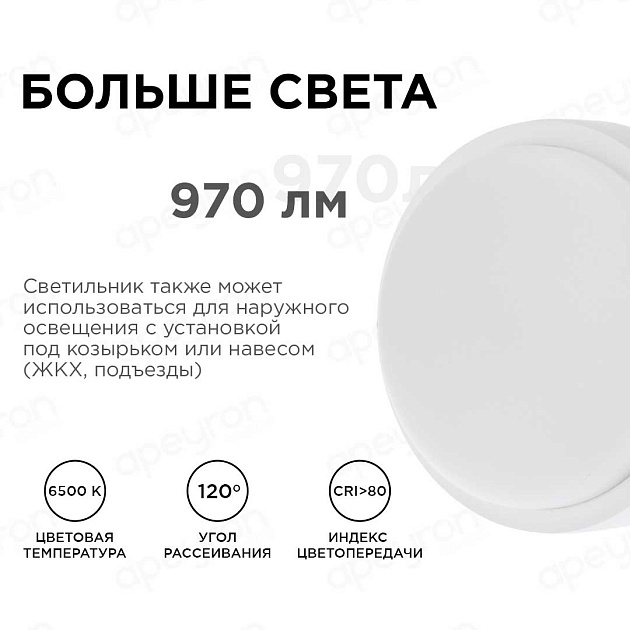 Накладной светодиодный светильник Apeyron 28-06 Фото № 11