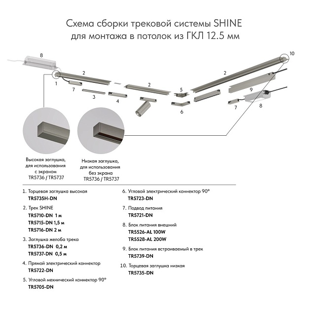 Коннектор гибкий Denkirs Shine Base TR5724-DN Фото № 2