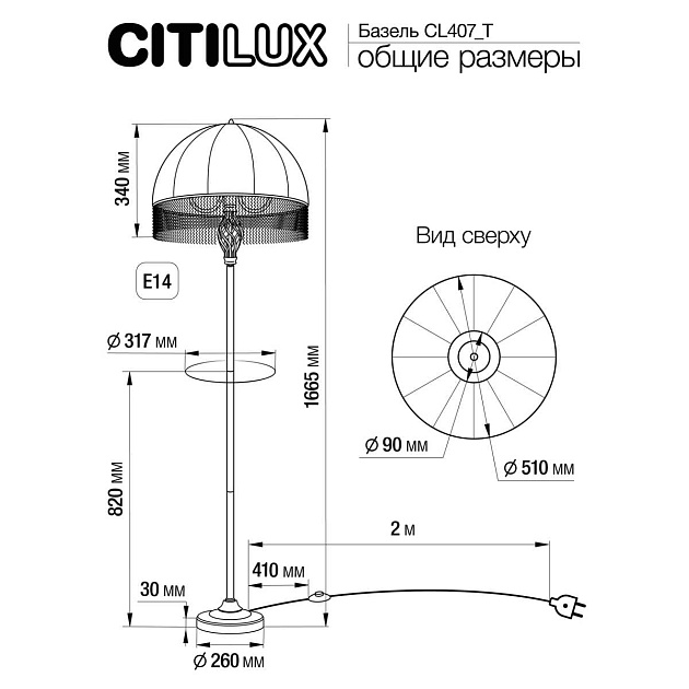 Торшер Citilux Базель CL407922T Фото № 2