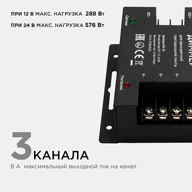 Диммер Apeyron с пультом 12/24V 04-31 Фото № 8