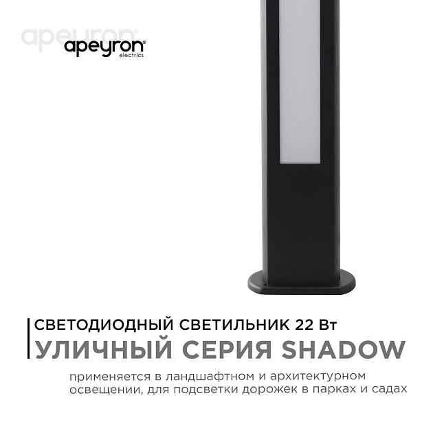 Уличный светодиодный светильник Apeyron Shadow 31-13 Фото № 9