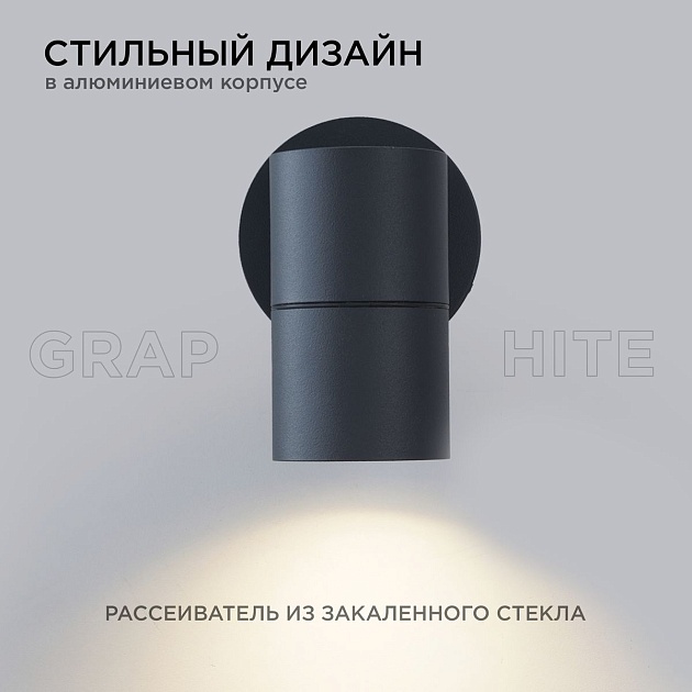 Уличный настенный светильник Apeyron Grafite 11-116 Фото № 5