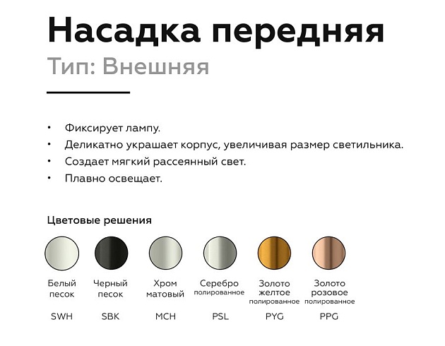 Насадка передняя Ambrella light DIY Spot N6135 Фото № 2
