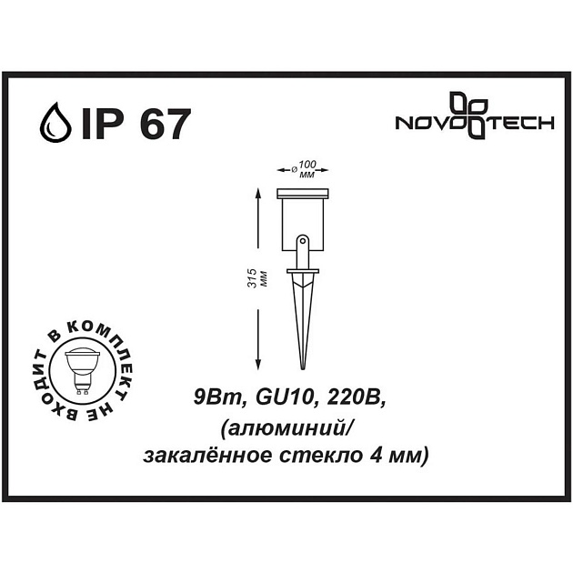 Ландшафтный светильник Novotech Street Landscape 369953 изображение 2 Ландшафтный светильник Novotech Street Landscape 369953 Фото № 2
