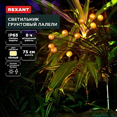 Настольная лампа REXANT 609-001