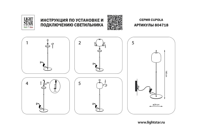 Торшер Lightstar Cupola 804718 изображение 2 Торшер Lightstar Cupola 804718 Фото № 2