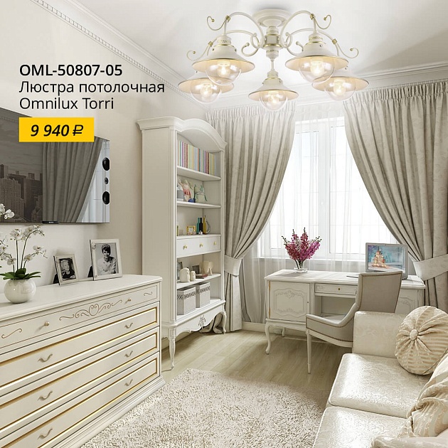 Потолочная люстра Omnilux Torri OML-50807-05 Фото № 7