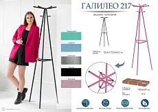 Напольная вешалка Мебелик Галант 217 007158 3