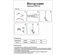 Подвесной светильник Kink Light Аста 07867-2A,33 2