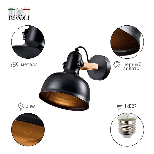 Спот Rivoli Nathalie 4121-401 Б0054988 Фото № 2