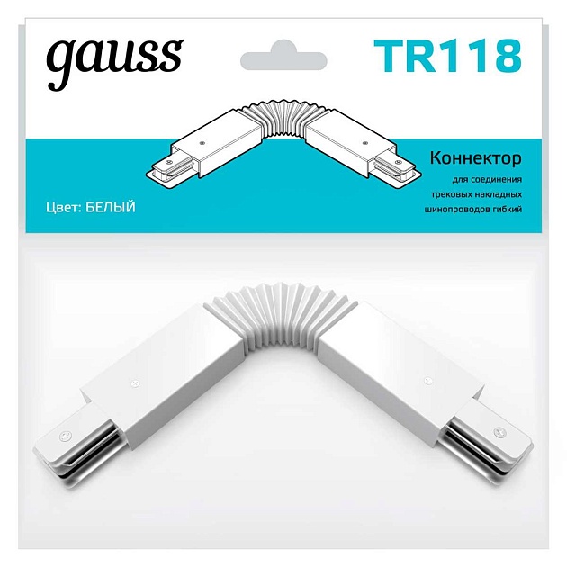Коннектор гибкий Gauss TR118 изображение 4 Коннектор гибкий Gauss TR118 Фото № 4