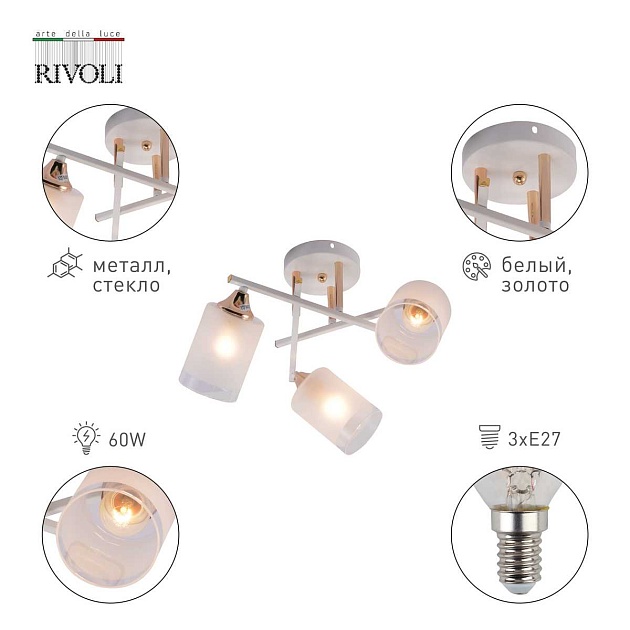 Потолочная люстра Rivoli Tammy 3162-303 Б0059258 Фото № 4