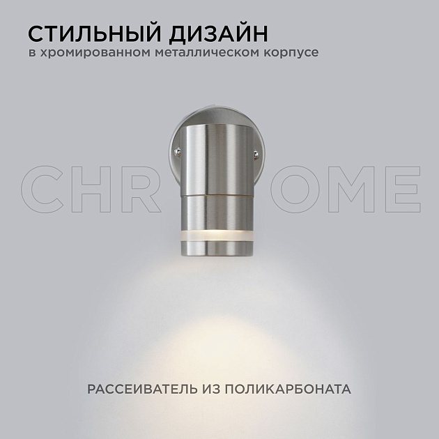 Уличный настенный светильник Apeyron Chrome11-110 Фото № 5