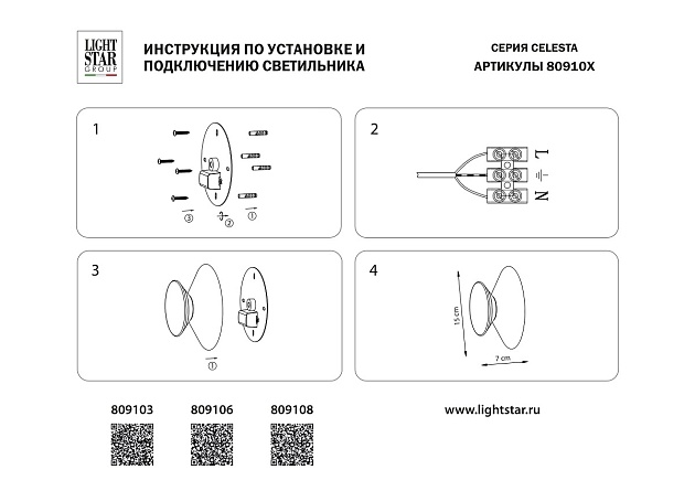 Настенный светодиодный светильник Lightstar Celesta 809106 изображение 6 Настенный светодиодный светильник Lightstar Celesta 809106 Фото № 6